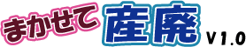 まかせて産廃パッケージ